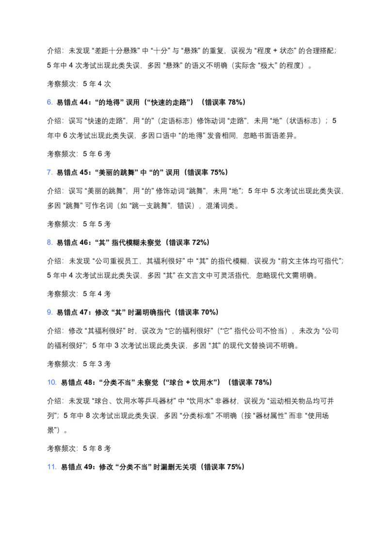 近5年全国各地中考语文病句辨析100个中考高频考点+50个高频易错点_462026中考语文一轮复习练考点+练专题+练模块_病句辨析