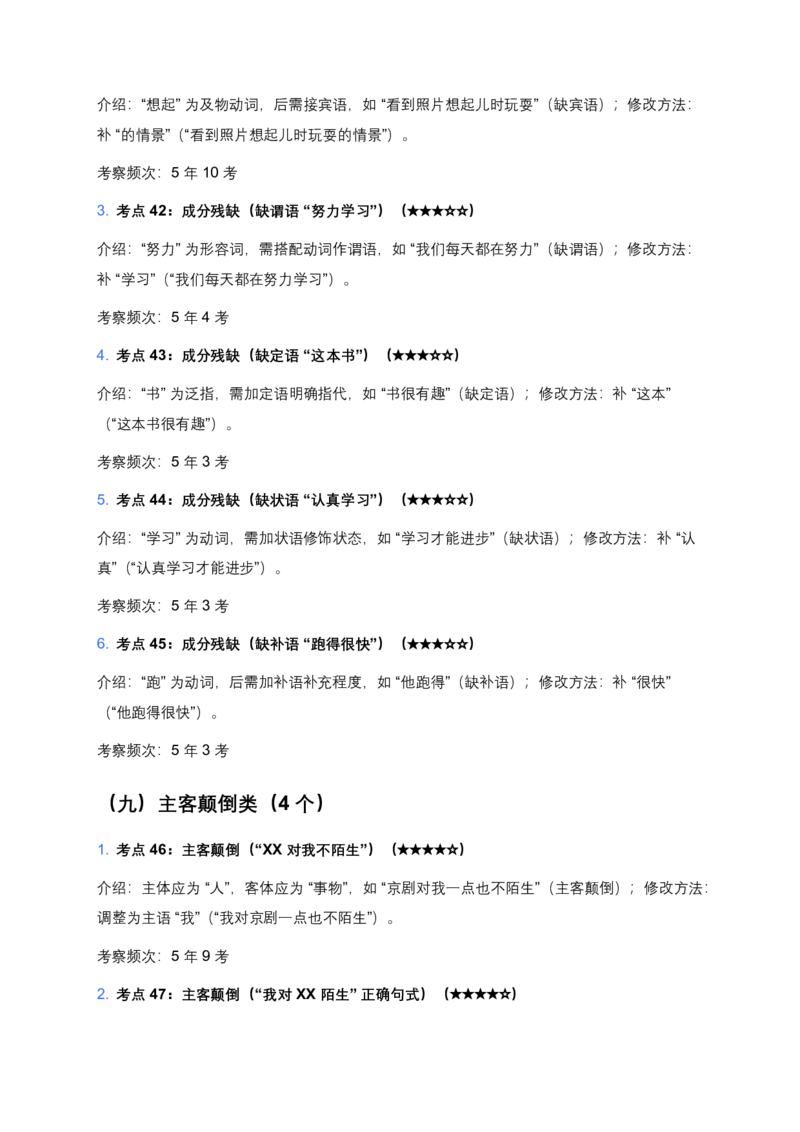 近5年全国各地中考语文病句辨析100个中考高频考点+50个高频易错点_462026中考语文一轮复习练考点+练专题+练模块_病句辨析