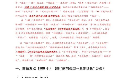 近5年全国各地中考语文病句辨析100个中考高频考点+50个高频易错点_462026中考语文一轮复习练考点+练专题+练模块_病句辨析