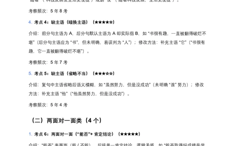 近5年全国各地中考语文病句辨析100个中考高频考点+50个高频易错点_462026中考语文一轮复习练考点+练专题+练模块_病句辨析