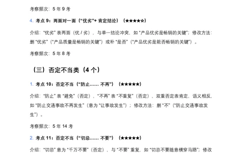 近5年全国各地中考语文病句辨析100个中考高频考点+50个高频易错点_462026中考语文一轮复习练考点+练专题+练模块_病句辨析