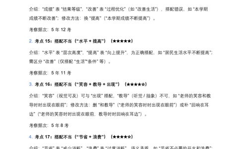 近5年全国各地中考语文病句辨析100个中考高频考点+50个高频易错点_462026中考语文一轮复习练考点+练专题+练模块_病句辨析