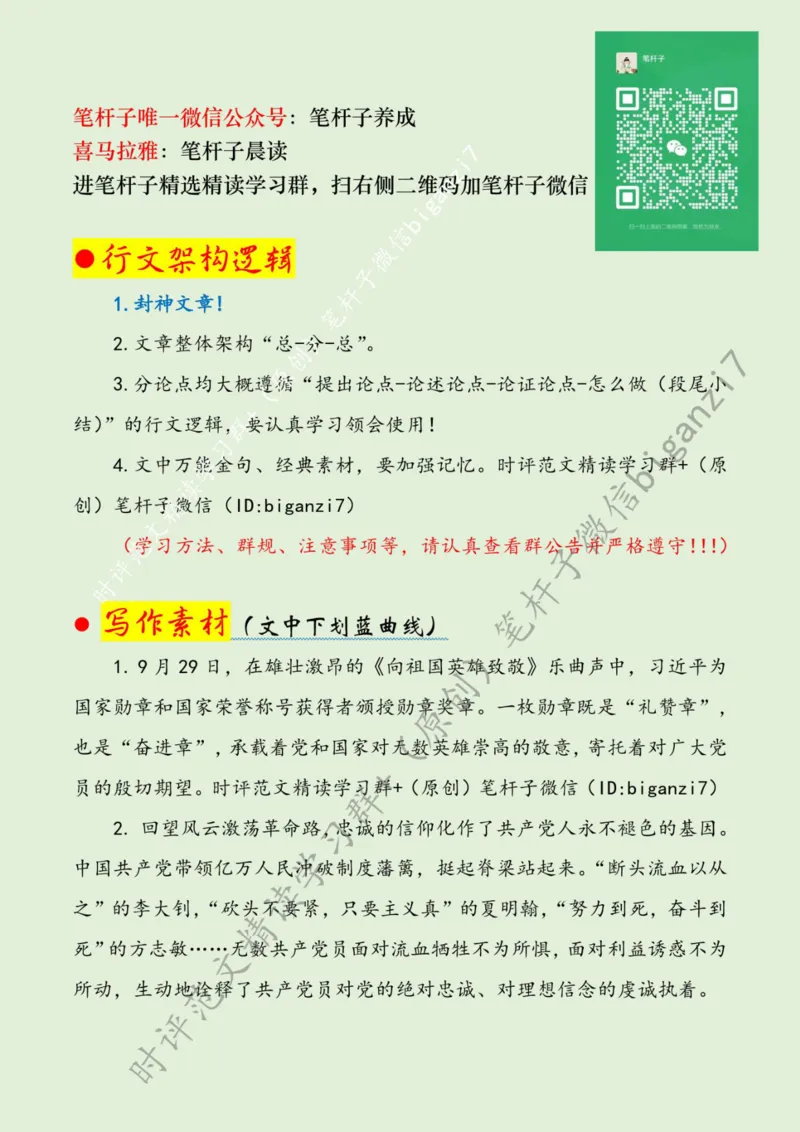 1002---标注绿-从&ldquo;勋章&rdquo;中感悟&ldquo;信仰、信念、信心&rdquo;_2026考公资料_（57）申论材料_00、笔杆子晨读材料_2024笔杆子晨读_笔杆子10月时政