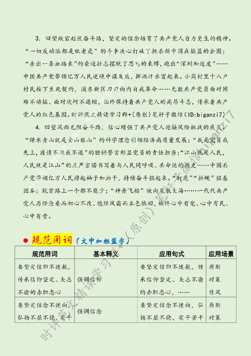 1002---标注绿-从&ldquo;勋章&rdquo;中感悟&ldquo;信仰、信念、信心&rdquo;_2026考公资料_（57）申论材料_00、笔杆子晨读材料_2024笔杆子晨读_笔杆子10月时政