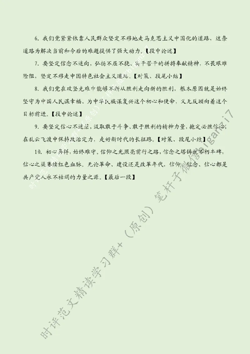 1002---标注绿-从&ldquo;勋章&rdquo;中感悟&ldquo;信仰、信念、信心&rdquo;_2026考公资料_（57）申论材料_00、笔杆子晨读材料_2024笔杆子晨读_笔杆子10月时政