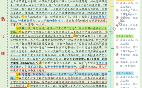 1002---标注绿-从&ldquo;勋章&rdquo;中感悟&ldquo;信仰、信念、信心&rdquo;_2026考公资料_（57）申论材料_00、笔杆子晨读材料_2024笔杆子晨读_笔杆子10月时政