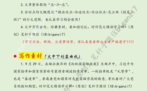 1002---标注绿-从&ldquo;勋章&rdquo;中感悟&ldquo;信仰、信念、信心&rdquo;_2026考公资料_（57）申论材料_00、笔杆子晨读材料_2024笔杆子晨读_笔杆子10月时政