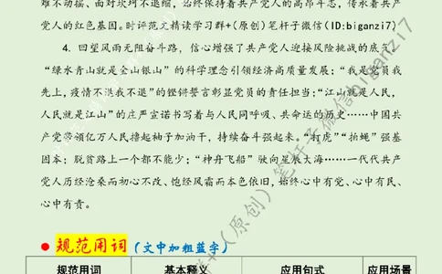 1002---标注绿-从&ldquo;勋章&rdquo;中感悟&ldquo;信仰、信念、信心&rdquo;_2026考公资料_（57）申论材料_00、笔杆子晨读材料_2024笔杆子晨读_笔杆子10月时政