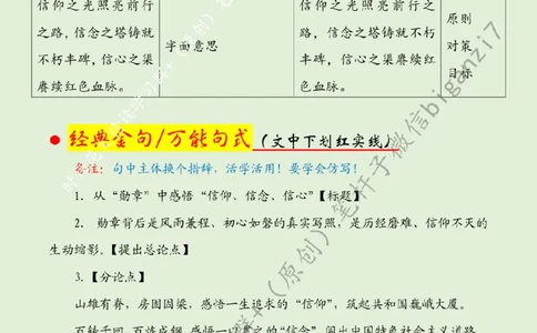 1002---标注绿-从&ldquo;勋章&rdquo;中感悟&ldquo;信仰、信念、信心&rdquo;_2026考公资料_（57）申论材料_00、笔杆子晨读材料_2024笔杆子晨读_笔杆子10月时政