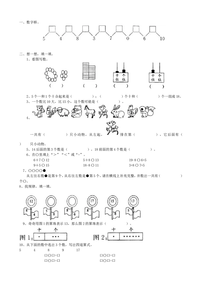 期末检测卷3_一年级上下册资料_小学一年级学习资料-25年更新版_1-03、小学一年级数学上册_青岛63制_06、期末试卷_期末检测卷16套