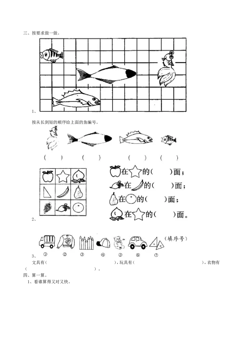 期末检测卷3_一年级上下册资料_小学一年级学习资料-25年更新版_1-03、小学一年级数学上册_青岛63制_06、期末试卷_期末检测卷16套