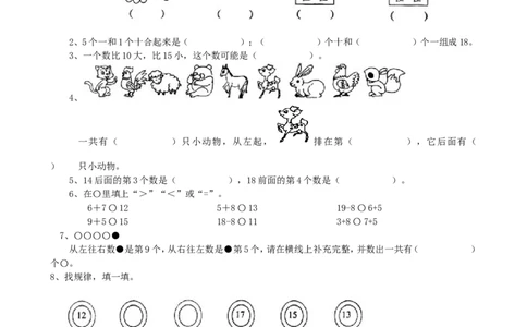 期末检测卷3_一年级上下册资料_小学一年级学习资料-25年更新版_1-03、小学一年级数学上册_青岛63制_06、期末试卷_期末检测卷16套