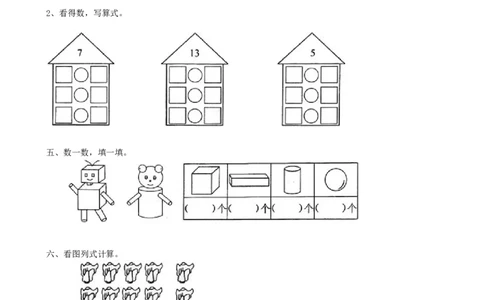 期末检测卷3_一年级上下册资料_小学一年级学习资料-25年更新版_1-03、小学一年级数学上册_青岛63制_06、期末试卷_期末检测卷16套