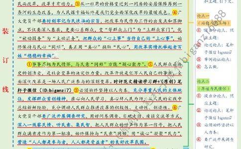 0908---标注绿-全面深化改革需与人民&ldquo;同频&rdquo;_2026考公资料_（57）申论材料_00、笔杆子晨读材料_2024笔杆子晨读_笔杆子9月时政_0908全面深化改革需与人民&ldquo;同频&rdquo;话题：改革开放