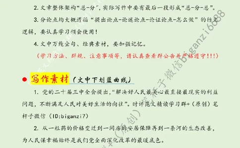 0908---标注绿-全面深化改革需与人民&ldquo;同频&rdquo;_2026考公资料_（57）申论材料_00、笔杆子晨读材料_2024笔杆子晨读_笔杆子9月时政_0908全面深化改革需与人民&ldquo;同频&rdquo;话题：改革开放