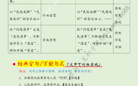 0908---标注绿-全面深化改革需与人民&ldquo;同频&rdquo;_2026考公资料_（57）申论材料_00、笔杆子晨读材料_2024笔杆子晨读_笔杆子9月时政_0908全面深化改革需与人民&ldquo;同频&rdquo;话题：改革开放