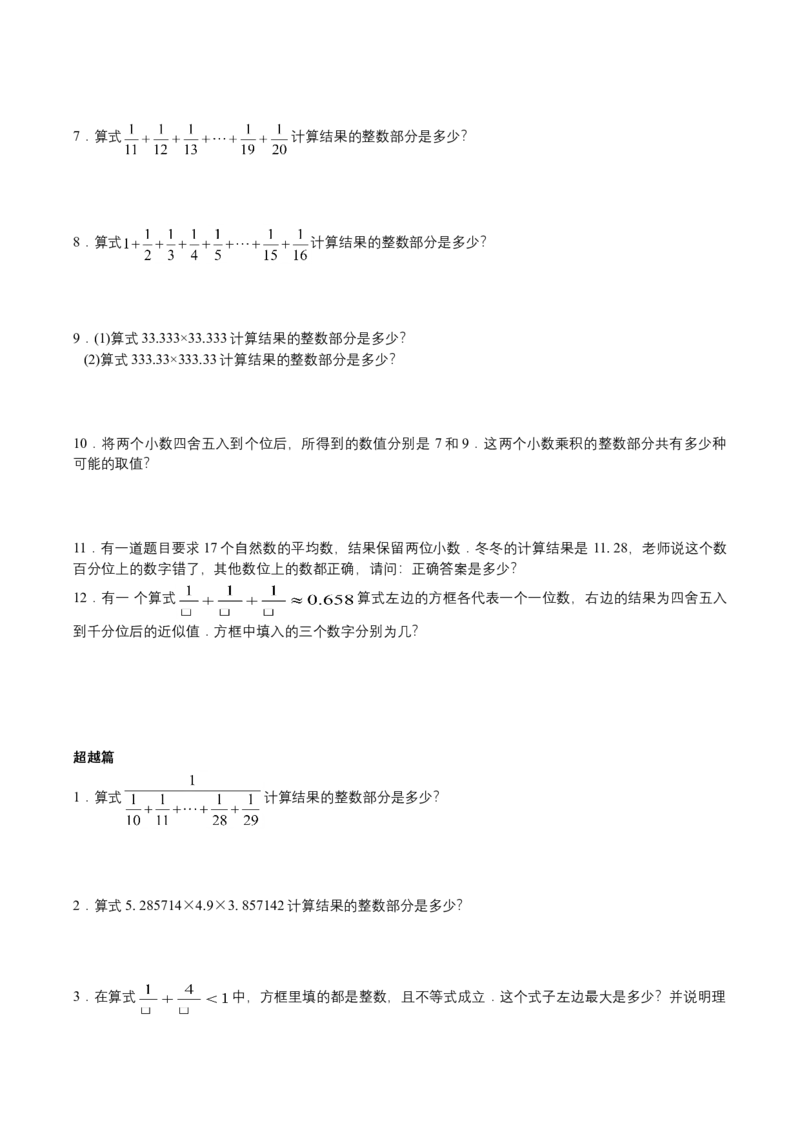 第9讲比较与估算（学生版）_小学数学思维训练电子版举一反三奥数逻辑拓展专项图解强化_五年级_数学五年级（教师版+学生版，含详细解析）全国通用(24)份_学生版