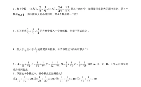 第9讲比较与估算（学生版）_小学数学思维训练电子版举一反三奥数逻辑拓展专项图解强化_五年级_数学五年级（教师版+学生版，含详细解析）全国通用(24)份_学生版