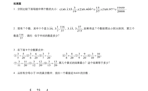 第9讲比较与估算（学生版）_小学数学思维训练电子版举一反三奥数逻辑拓展专项图解强化_五年级_数学五年级（教师版+学生版，含详细解析）全国通用(24)份_学生版