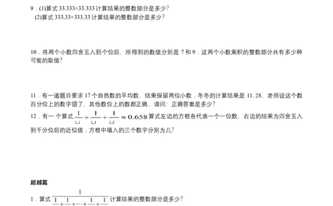 第9讲比较与估算（学生版）_小学数学思维训练电子版举一反三奥数逻辑拓展专项图解强化_五年级_数学五年级（教师版+学生版，含详细解析）全国通用(24)份_学生版