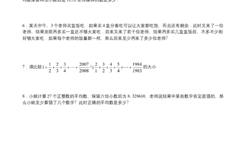 第9讲比较与估算（学生版）_小学数学思维训练电子版举一反三奥数逻辑拓展专项图解强化_五年级_数学五年级（教师版+学生版，含详细解析）全国通用(24)份_学生版