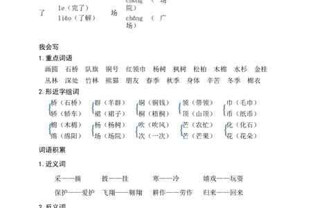 部编版二年级上册语文-第二单元知识盘点_二年级上下册资料_小学二年级学习资料-25年更新版_2-01、小学二年级语文上册_2-1-1、复习、知识点、归纳汇总