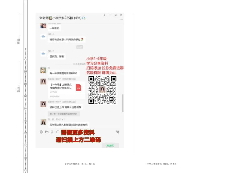 新部编语文2年级上册期末检测卷_二年级上下册资料_二年级语数英上下册学习资料_3-7-1、小学二年级语文上册_统编、部编、人教（语文全国统一只有一个版）_5、期末测试卷