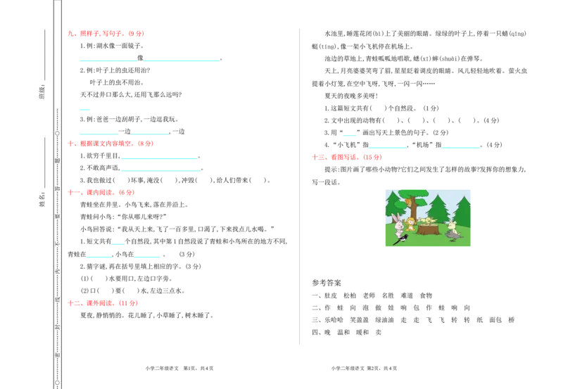 新部编语文2年级上册期末检测卷_二年级上下册资料_二年级语数英上下册学习资料_3-7-1、小学二年级语文上册_统编、部编、人教（语文全国统一只有一个版）_5、期末测试卷