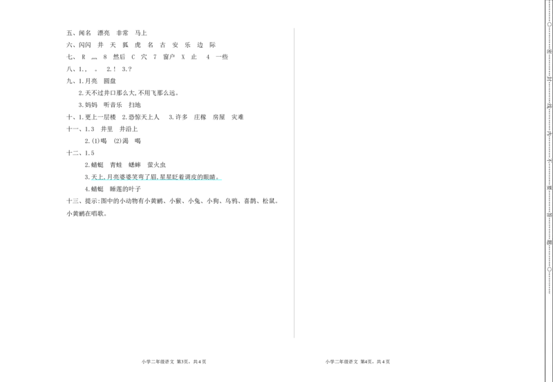 新部编语文2年级上册期末检测卷_二年级上下册资料_二年级语数英上下册学习资料_3-7-1、小学二年级语文上册_统编、部编、人教（语文全国统一只有一个版）_5、期末测试卷