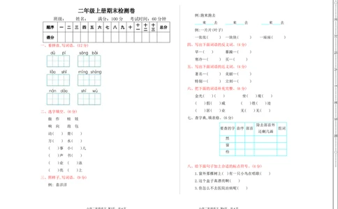 新部编语文2年级上册期末检测卷_二年级上下册资料_二年级语数英上下册学习资料_3-7-1、小学二年级语文上册_统编、部编、人教（语文全国统一只有一个版）_5、期末测试卷