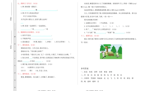 新部编语文2年级上册期末检测卷_二年级上下册资料_二年级语数英上下册学习资料_3-7-1、小学二年级语文上册_统编、部编、人教（语文全国统一只有一个版）_5、期末测试卷