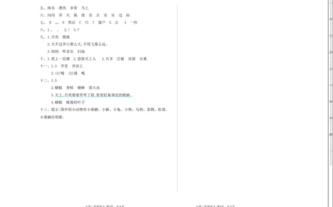 新部编语文2年级上册期末检测卷_二年级上下册资料_二年级语数英上下册学习资料_3-7-1、小学二年级语文上册_统编、部编、人教（语文全国统一只有一个版）_5、期末测试卷
