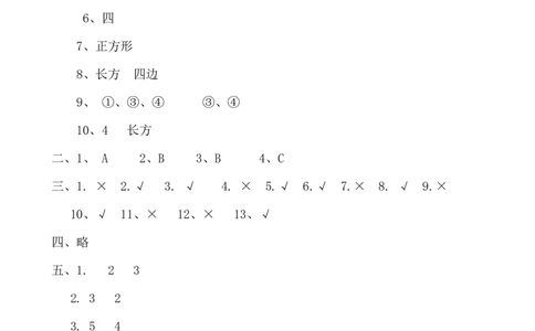 第五单元测试卷A_二年级上下册资料_小学二年级学习资料-25年更新版_2-04、小学二年级数学下册_2-4-2、练习题、作业、试题、试卷_冀教版_单元测试卷