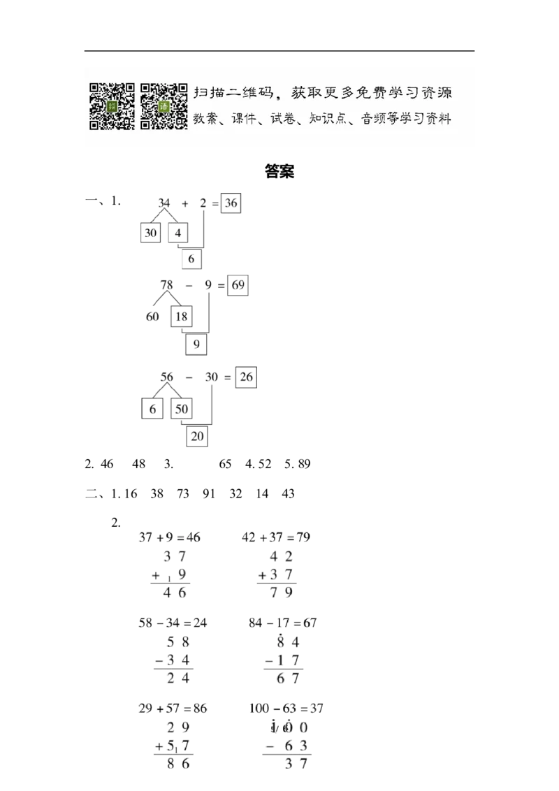 期末复习冲刺卷专项能力提升卷2_一年级上下册资料_一年级上语数英上下册学习资料_3-6-4、小学一年级数学下册_冀教版_6、专项练习
