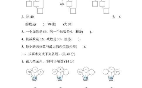 期末复习冲刺卷专项能力提升卷2_一年级上下册资料_一年级上语数英上下册学习资料_3-6-4、小学一年级数学下册_冀教版_6、专项练习