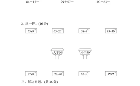 期末复习冲刺卷专项能力提升卷2_一年级上下册资料_一年级上语数英上下册学习资料_3-6-4、小学一年级数学下册_冀教版_6、专项练习