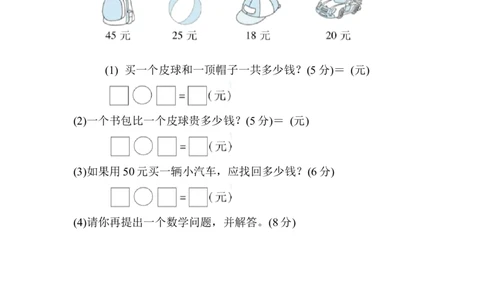 期末复习冲刺卷专项能力提升卷2_一年级上下册资料_一年级上语数英上下册学习资料_3-6-4、小学一年级数学下册_冀教版_6、专项练习