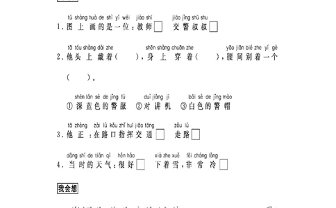 看图写话资料-跟我学写话（写人7篇）_一年级上下册资料_一年级上语数英上下册学习资料_3-6-1、小学一年级语文上册_统编、部编、人教（语文全国统一只有一个版）_6、专项练习_看图写话