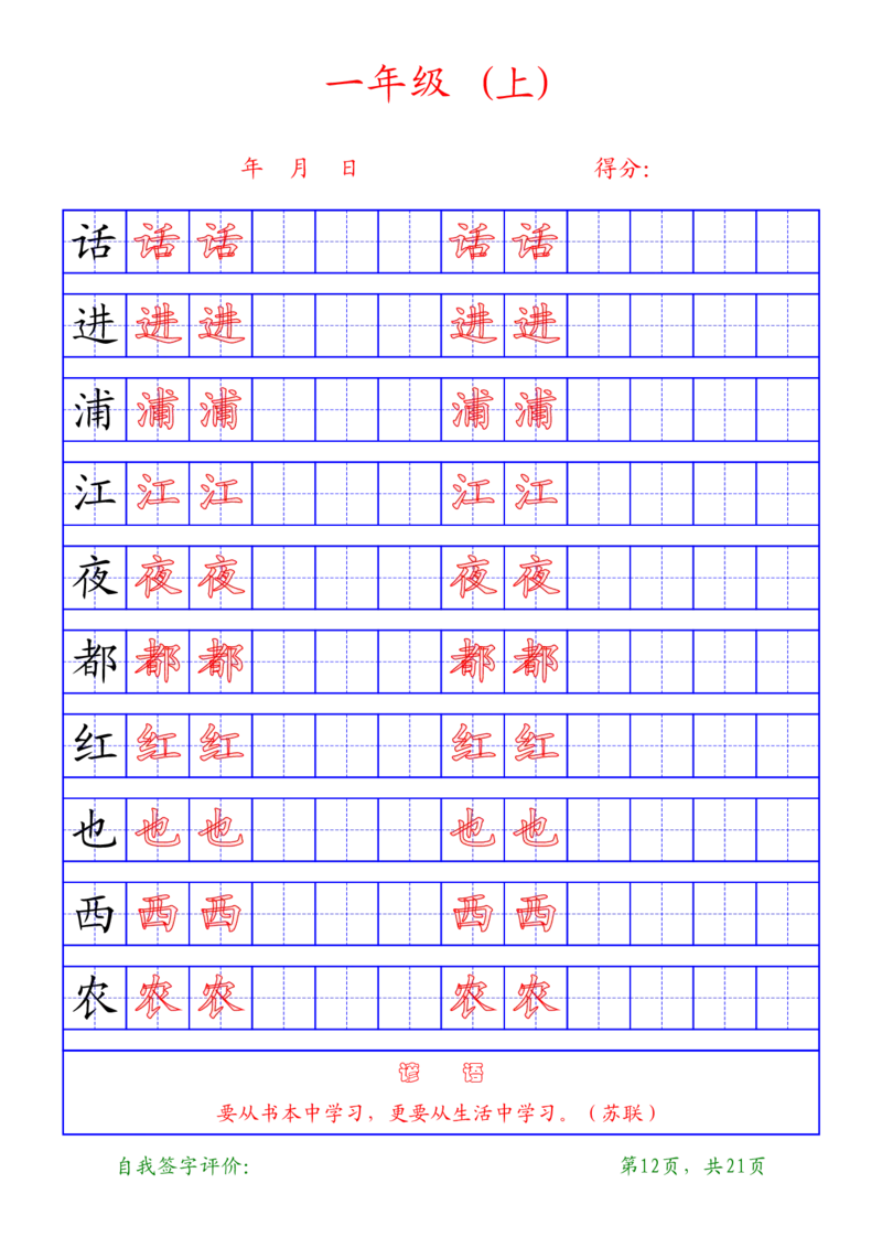 部编版-1年级上册练字帖21页字帖打印版_一年级上下册资料_一年级上语数英上下册学习资料_3-6-1、小学一年级语文上册_统编、部编、人教（语文全国统一只有一个版）_8、字贴书写