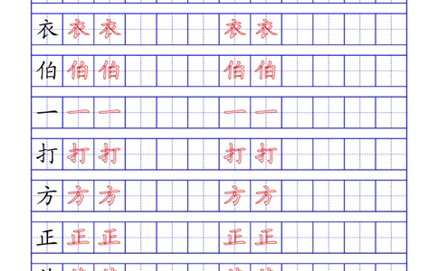 部编版-1年级上册练字帖21页字帖打印版_一年级上下册资料_一年级上语数英上下册学习资料_3-6-1、小学一年级语文上册_统编、部编、人教（语文全国统一只有一个版）_8、字贴书写