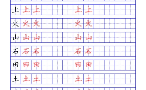 部编版-1年级上册练字帖21页字帖打印版_一年级上下册资料_一年级上语数英上下册学习资料_3-6-1、小学一年级语文上册_统编、部编、人教（语文全国统一只有一个版）_8、字贴书写