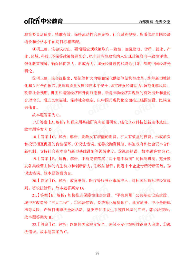 1、2023年经济工作会议_2026考公资料_（11）小黑（离职去上岸村了）_公基时政政治理论小黑合集（2024+2025）_时政2024中公小黑时政_1、全国重大时政_讲义