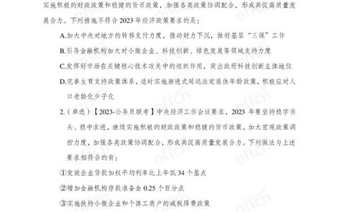 1、2023年经济工作会议_2026考公资料_（11）小黑（离职去上岸村了）_公基时政政治理论小黑合集（2024+2025）_时政2024中公小黑时政_1、全国重大时政_讲义