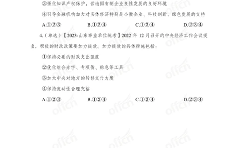 1、2023年经济工作会议_2026考公资料_（11）小黑（离职去上岸村了）_公基时政政治理论小黑合集（2024+2025）_时政2024中公小黑时政_1、全国重大时政_讲义