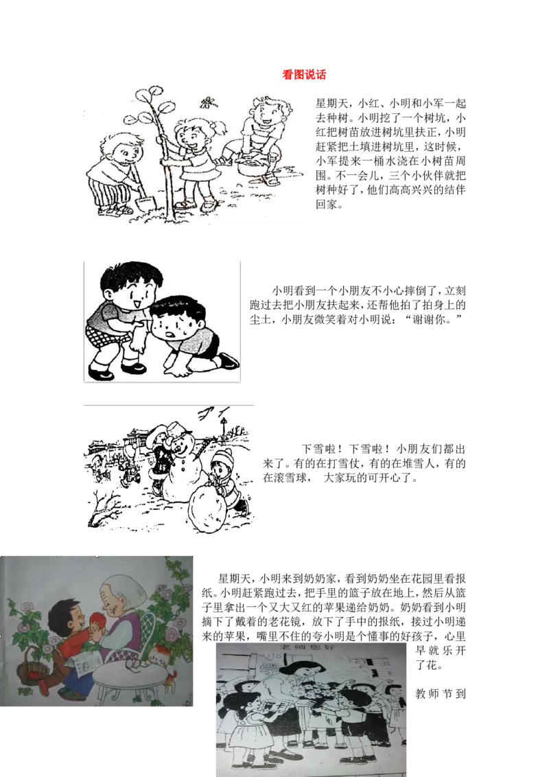 部编版一年级上册语文看图写话资料-看图写话及范文_一年级上下册资料_小学一年级学习资料-25年更新版_1-01、小学一年级语文上册_08、专项练习_看图写话专项