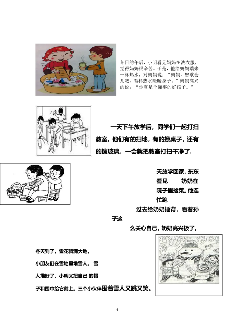 部编版一年级上册语文看图写话资料-看图写话及范文_一年级上下册资料_小学一年级学习资料-25年更新版_1-01、小学一年级语文上册_08、专项练习_看图写话专项