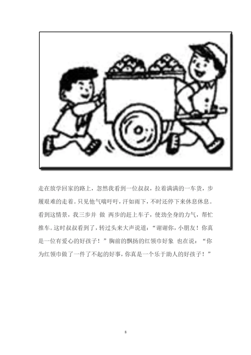 部编版一年级上册语文看图写话资料-看图写话及范文_一年级上下册资料_小学一年级学习资料-25年更新版_1-01、小学一年级语文上册_08、专项练习_看图写话专项