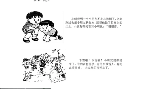 部编版一年级上册语文看图写话资料-看图写话及范文_一年级上下册资料_小学一年级学习资料-25年更新版_1-01、小学一年级语文上册_08、专项练习_看图写话专项