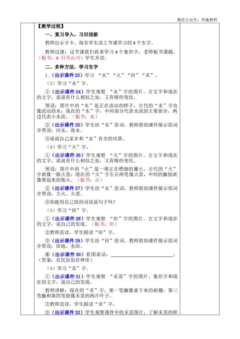 识字4日月山川优质版教案_25秋七彩课堂统编版语文一年级上册教学资源包_七彩课堂统编版语文一年级上册教案_优质版教案_第一单元