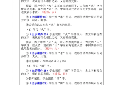 识字4日月山川优质版教案_25秋七彩课堂统编版语文一年级上册教学资源包_七彩课堂统编版语文一年级上册教案_优质版教案_第一单元